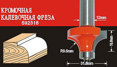   12   31.8x16,6 *R9.5 